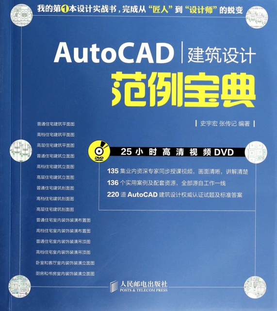 AutoCAD建築設計範例寶典(附光盤)
