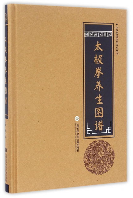 太極拳養生圖譜(精)/中華傳統醫學養生叢書