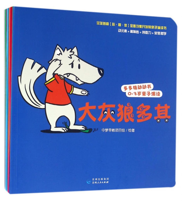 多多族動動書(0-3歲親子演讀共10冊)