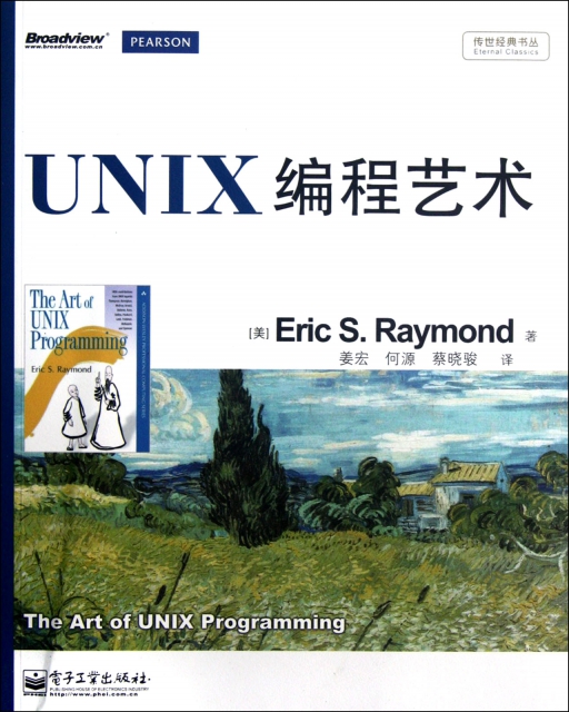 UNIX編程藝術/傳