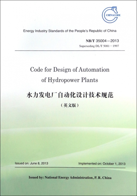 水力發電廠自動化設計技術規範(NBT35004-2013Superseding DLT5081-1997英文版)