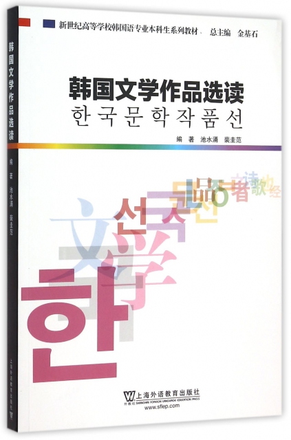 韓國文學作品選讀(新