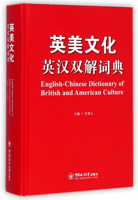英美文化英漢雙解詞典