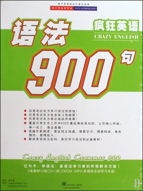 CD瘋狂英語語法900句(3碟附書)