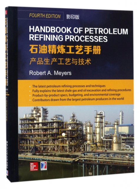 產品生產工藝與技術(影印版)(英文版)/石油精煉工藝手冊