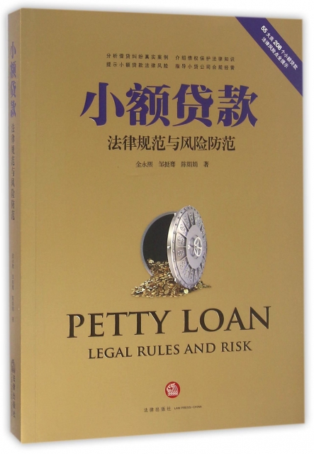 小額貸款法律規範與風險防範