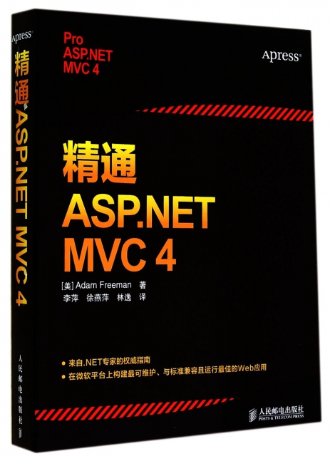 精通ASP.NET MVC4