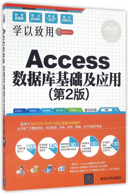 Access數據庫基
