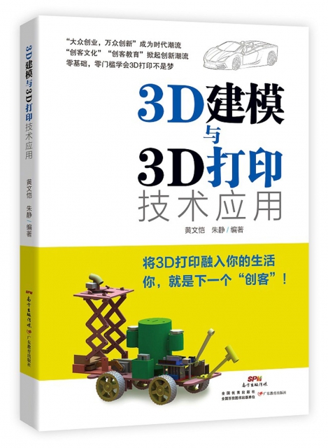 3D建模與3D打印技術應用