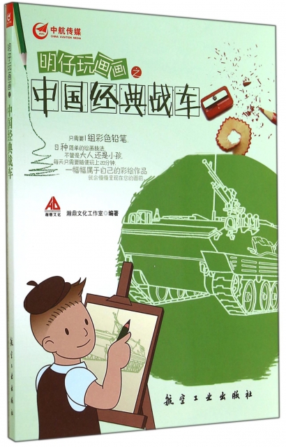 明仔玩畫畫之中國經典戰車