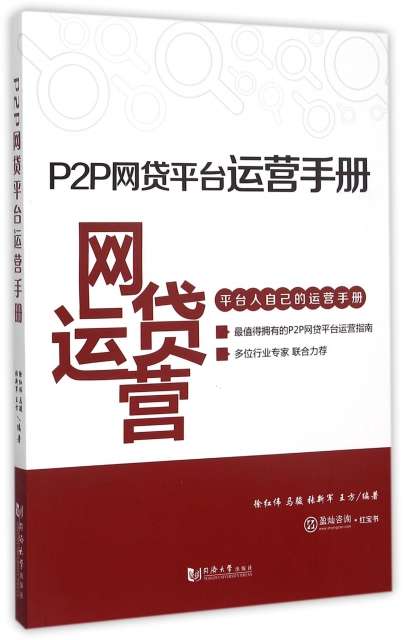 P2P網貸平臺運營手冊