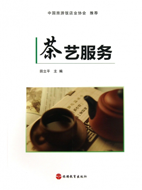 茶藝服務(附光盤)