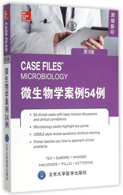 微生物學案例54例(第3版原版影印)(英文版)