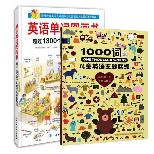 兒童英語主題聯想1000詞(精)+英語單詞圖畫書(超過1300個兒童生活必備單詞)(精)
