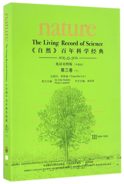 自然百年科學經典(第3卷下1934-1945英漢對照版平裝本)