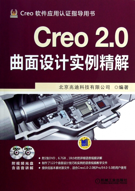 Creo2.0曲面設