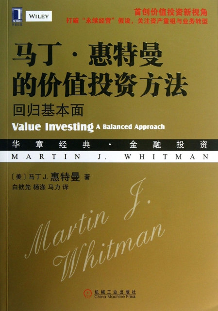 馬丁·惠特曼的價值投