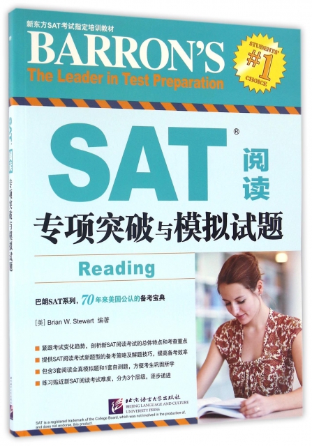 SAT閱讀專項突破與模擬試題(新東方SAT考試指定培訓教材)