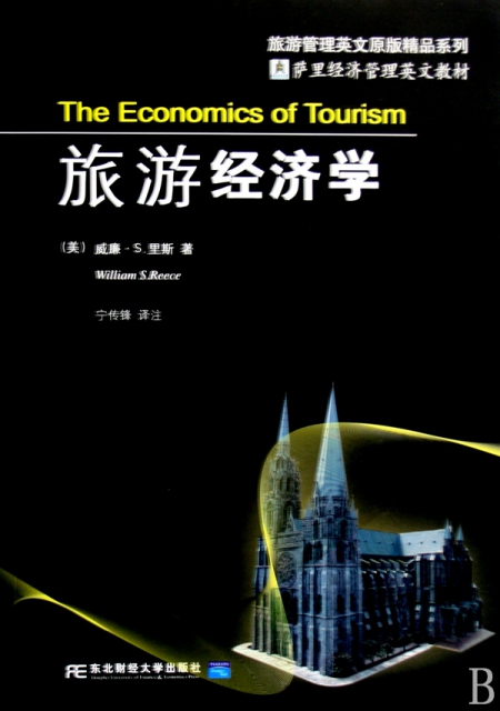 旅遊經濟學(薩裡經濟管理英文教材)/旅遊管理英文原版精品繫列