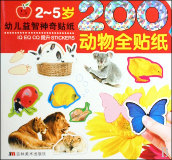 200動物全貼紙/2-5歲幼兒益智神奇貼紙