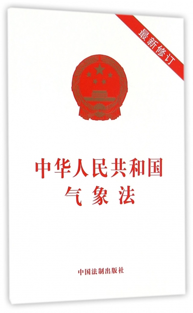 中華人民共和國氣像法