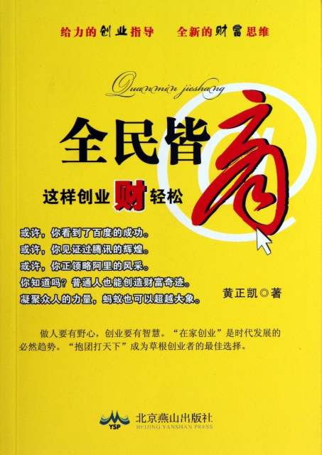 全民皆商(这样创业财轻松) ￥19.00 市场价:￥28.00现货