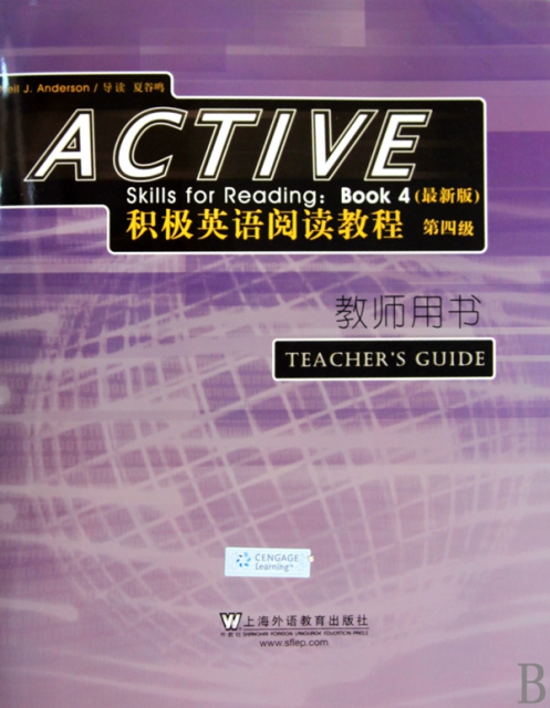 積極英語閱讀教程(第4級教師用書最新版)