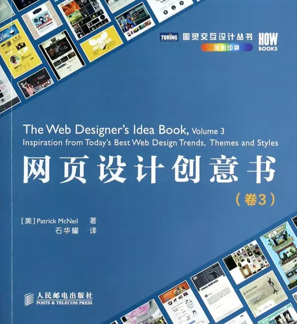 網頁設計創意書(卷3全彩印刷)/圖靈交互設計叢書