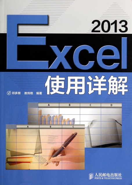Excel2013使用詳解