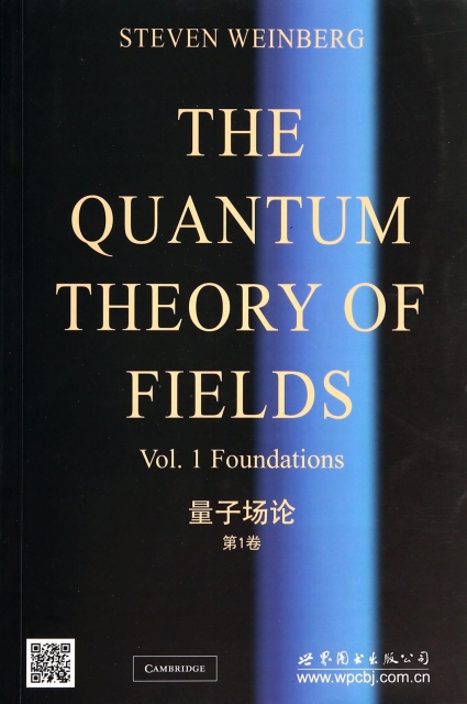 量子場論(第1卷)