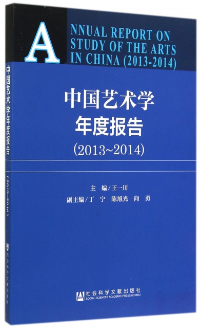中國藝術學年度報告(2013-2014)