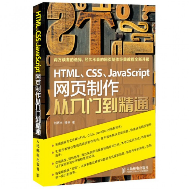 HTMLCSSJavaScript網頁制作從入門到精通