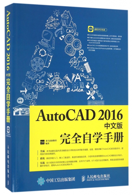 AutoCAD2016中文版完全自學手冊(附光盤)