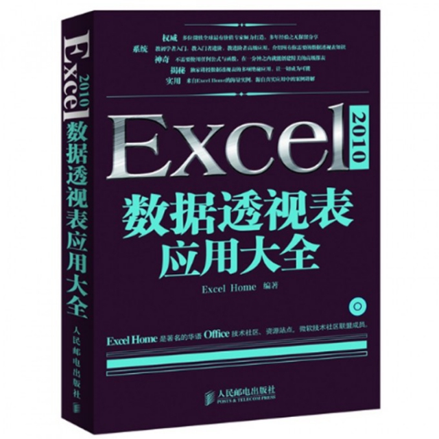 Excel2010數
