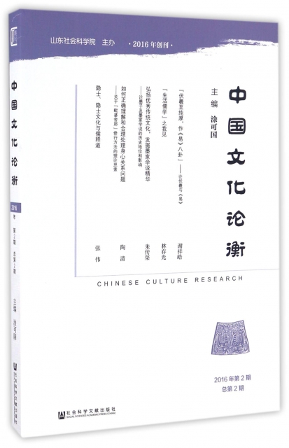 中國文化論衡(201