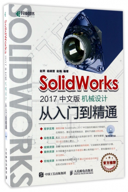 SolidWorks2017中文版機械設計從入門到精通(附光盤)