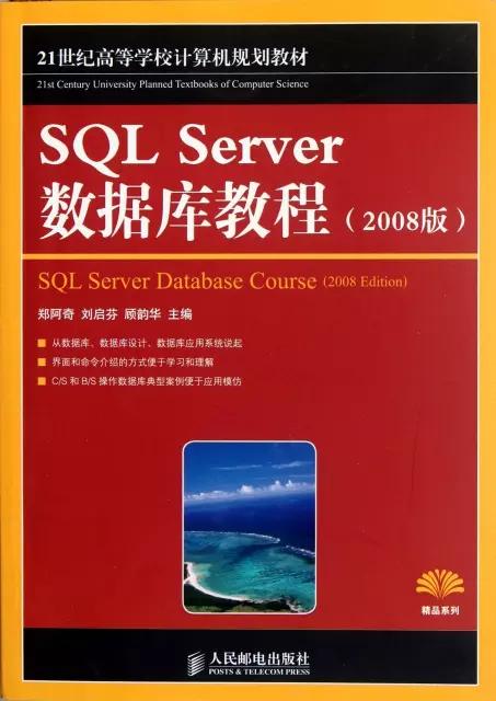 SQL Server數據庫教程(2008版21世紀高等學校計算機規劃教材)
