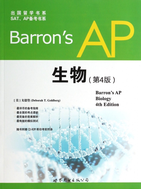 Barron’s AP生物(附光盤第4版)/SATAP備考書繫/出國留學書繫