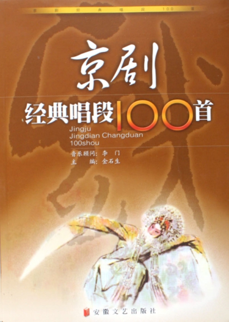 京劇經典唱段100首