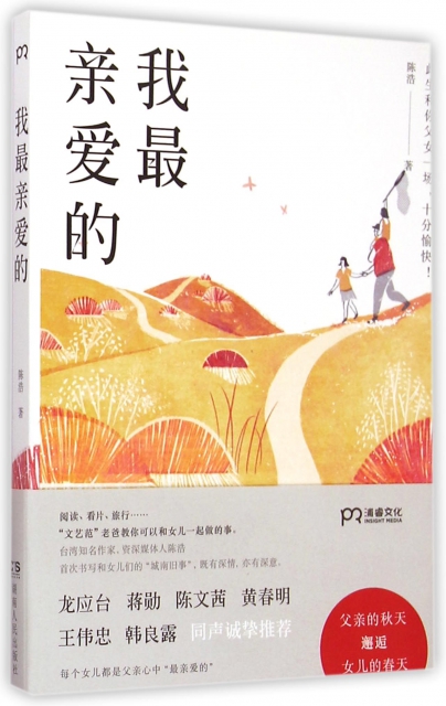 我最亲爱的