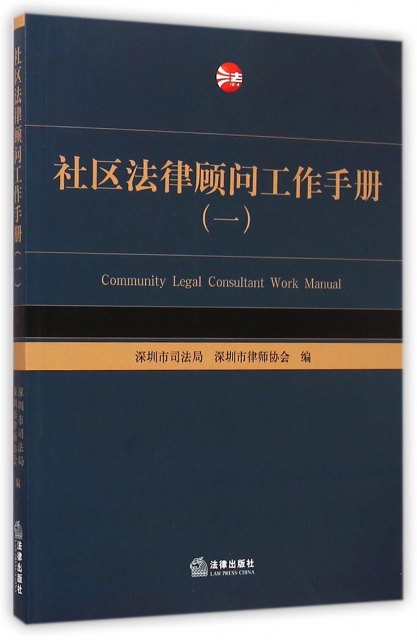 社區法律顧問工作手冊(1)