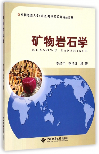 礦物岩石學(中國地質