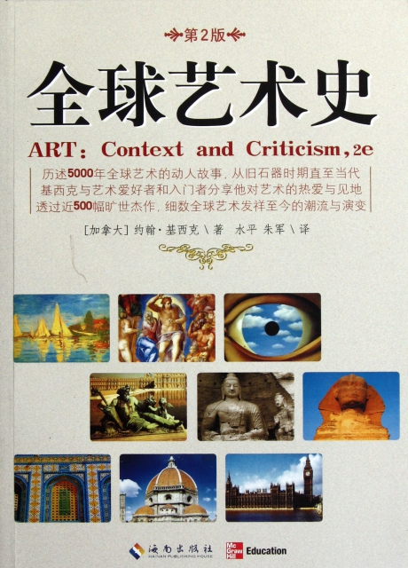 全球藝術史(第2版)