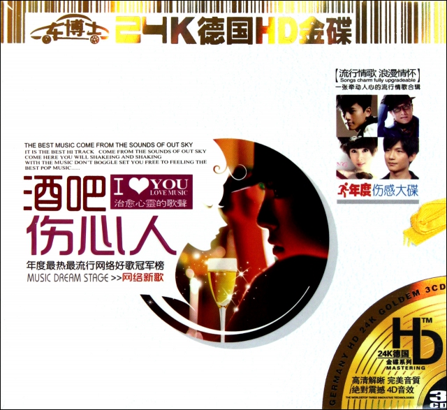 CD-HD酒吧傷心人(3碟裝)
