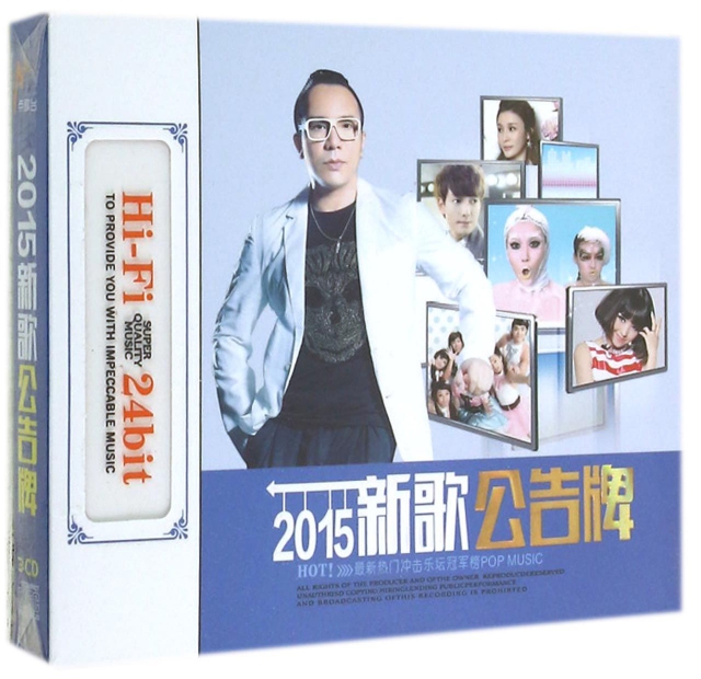 CD-HD2015新歌公告牌(3碟裝)