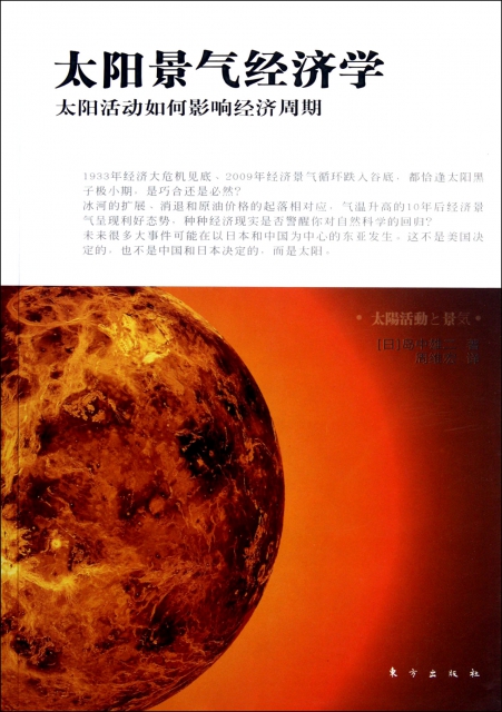 太陽景氣經濟學(太陽