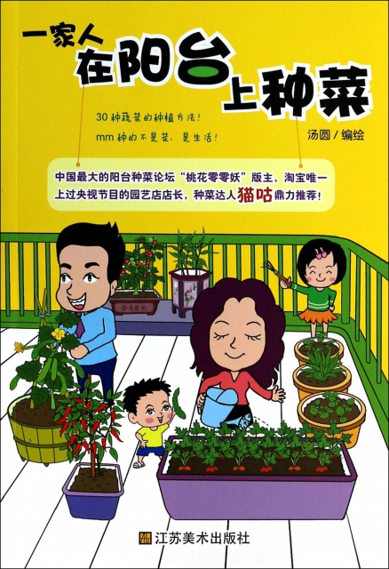 一家人在陽臺上種菜