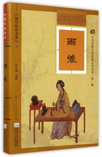 爾雅(中華傳統文化經