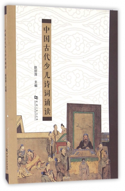中國古代少兒詩詞誦讀