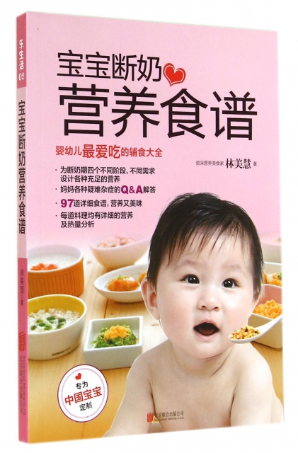寶寶斷奶營養食譜(嬰幼兒最愛喫的輔食大全)
